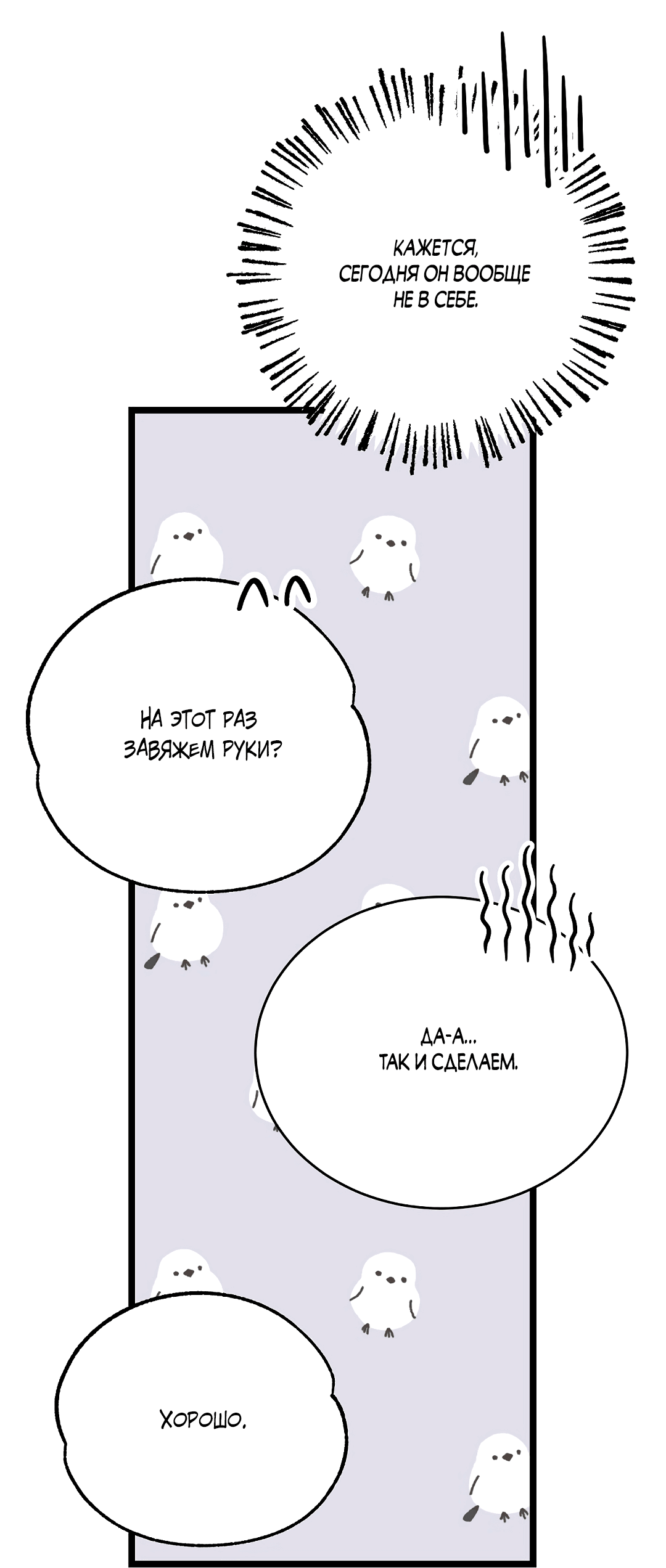 Манга Лихорадка - Глава 62 Страница 55