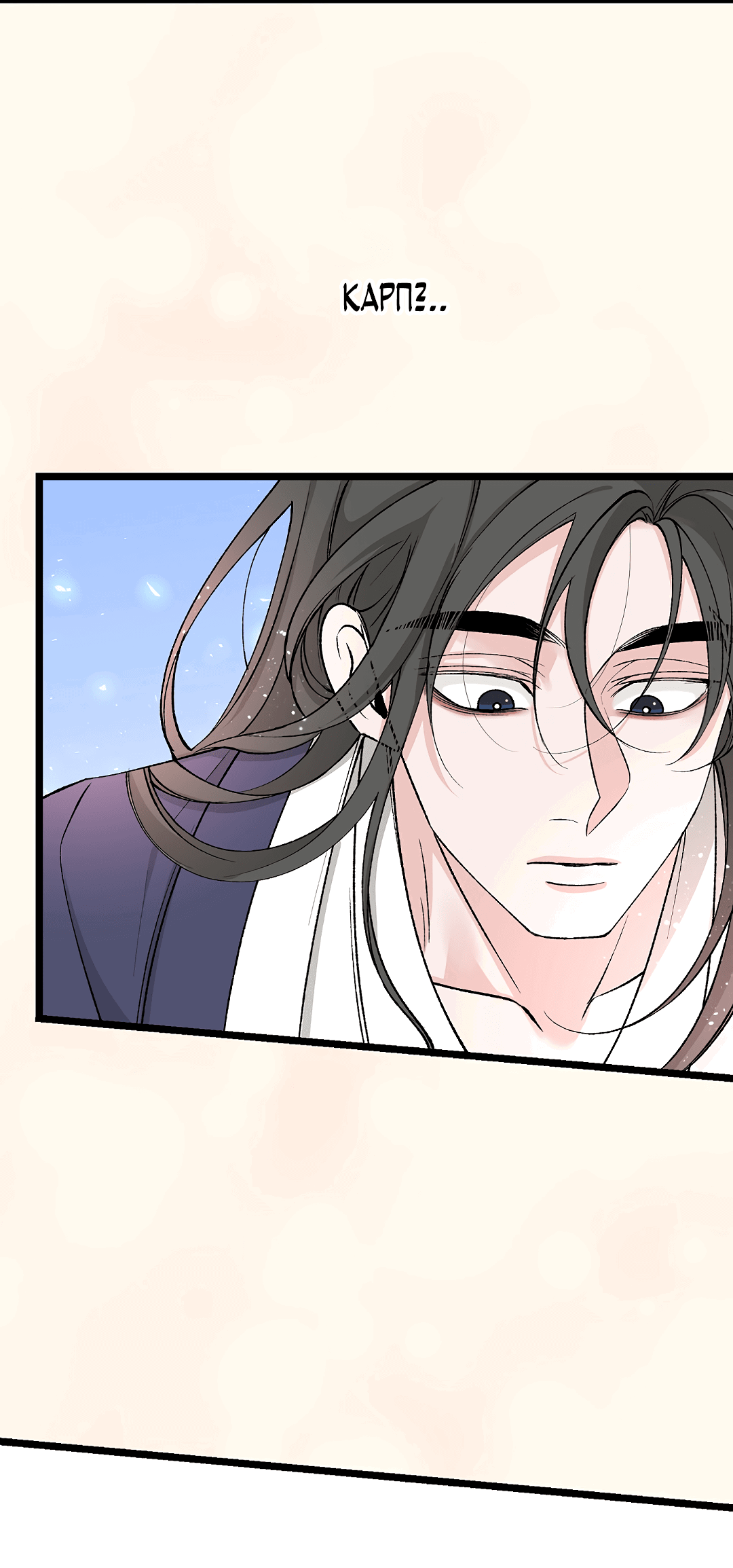 Манга Лихорадка - Глава 66 Страница 71
