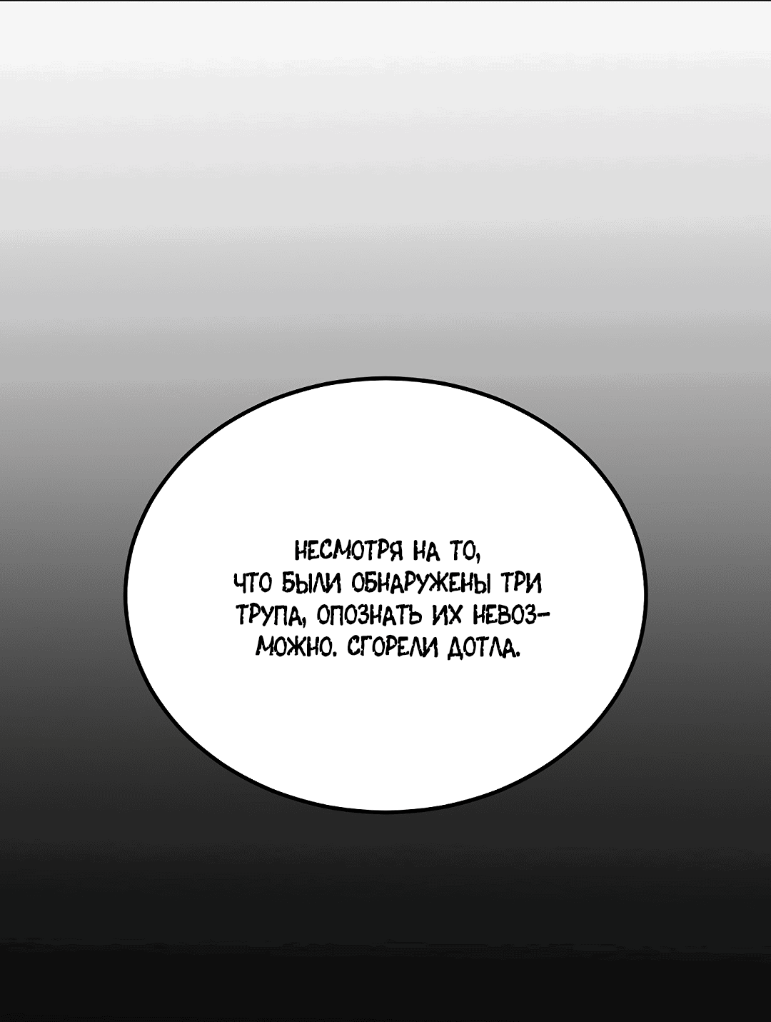 Манга Лихорадка - Глава 71 Страница 5