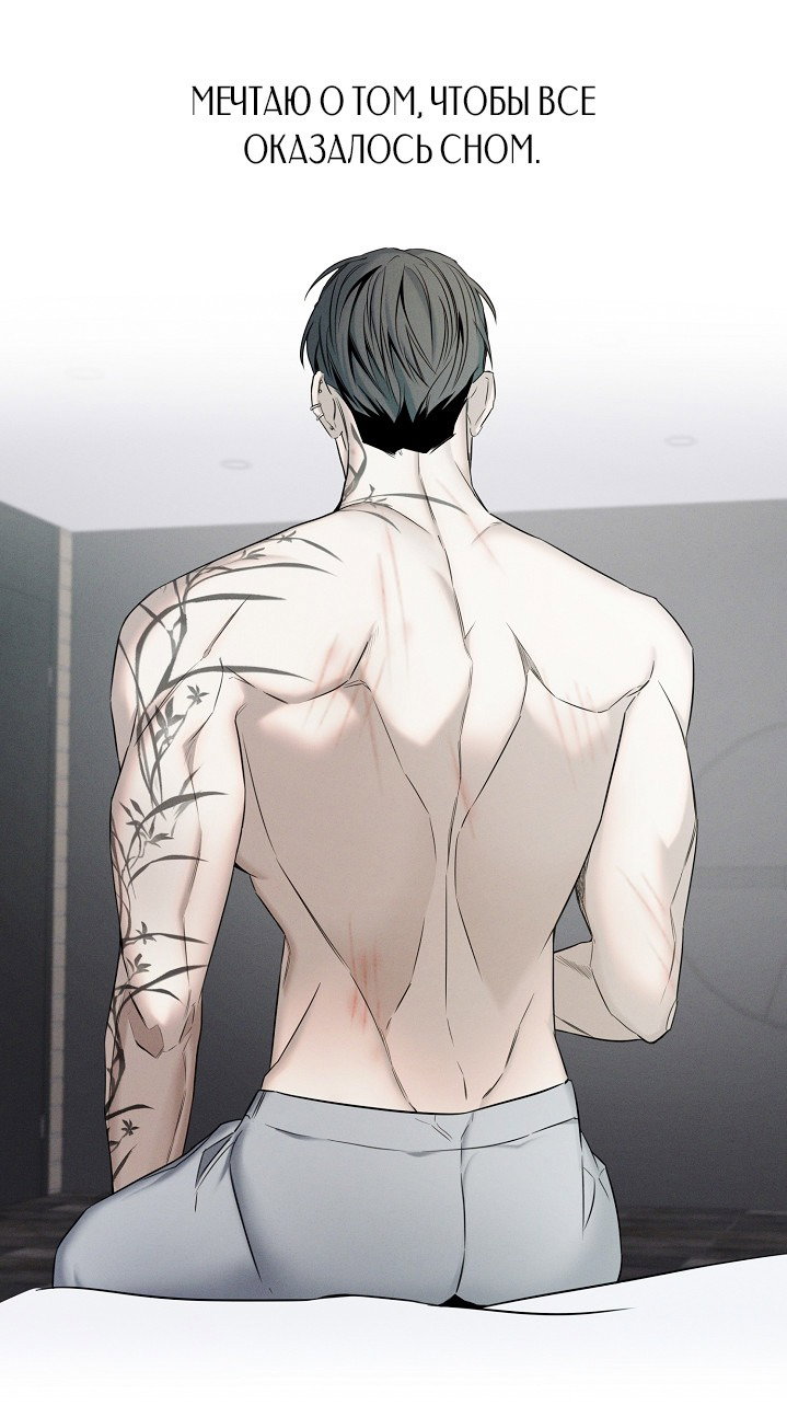Манга Лихорадка - Глава 74 Страница 93