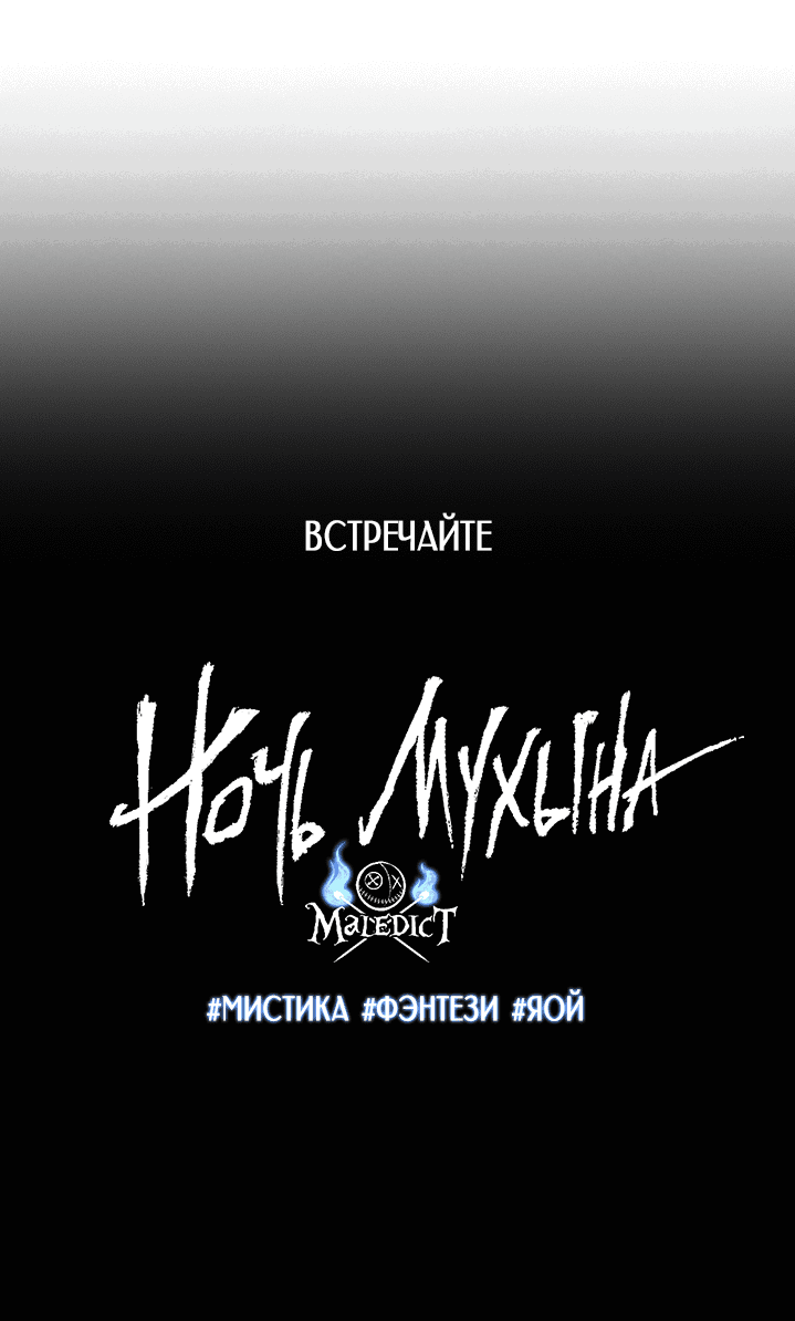 Манга Лихорадка - Глава 75 Страница 96