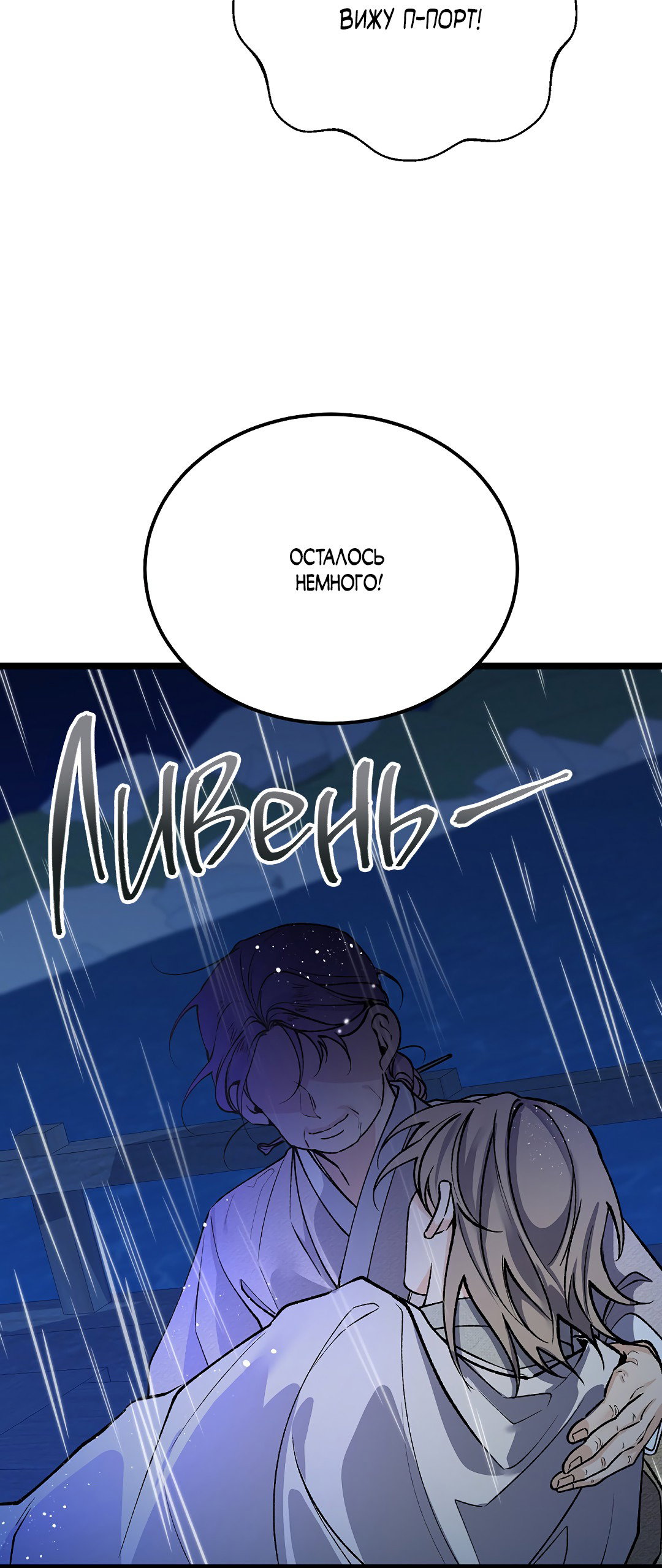 Манга Лихорадка - Глава 76 Страница 29