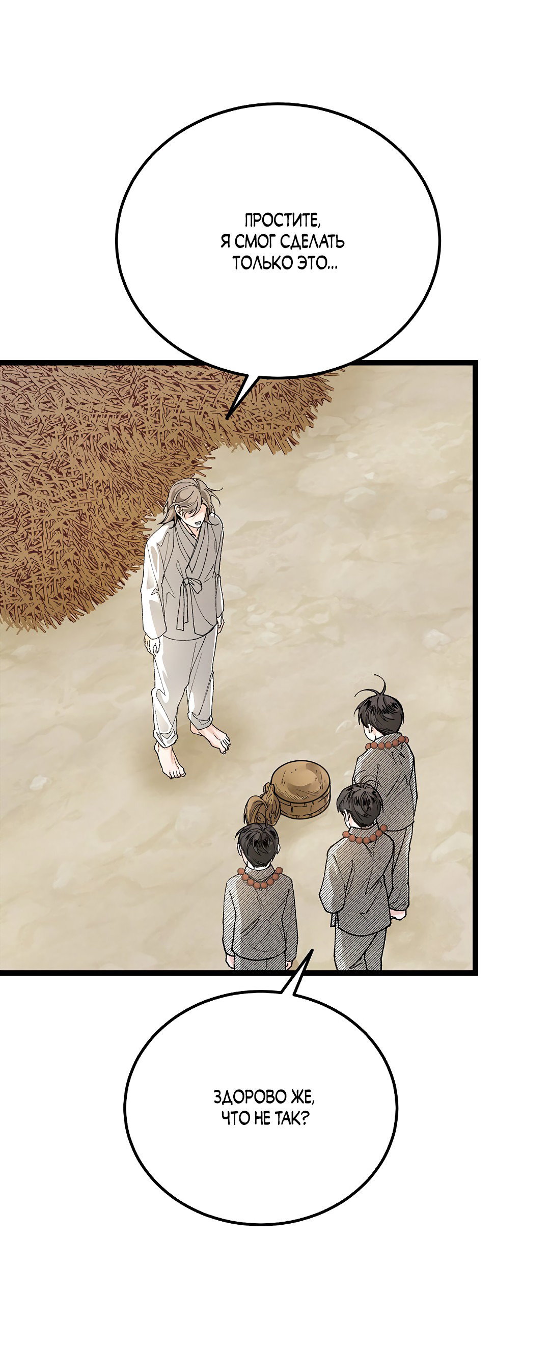 Манга Лихорадка - Глава 79 Страница 31