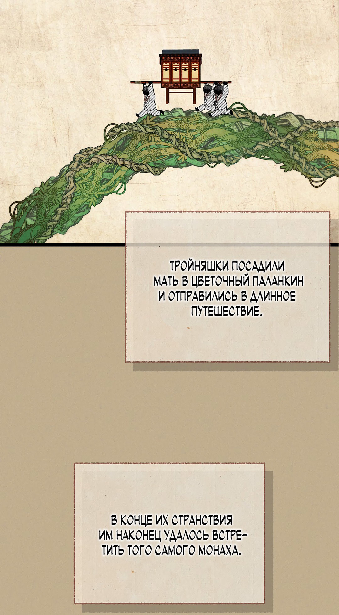 Манга Лихорадка - Глава 80 Страница 51