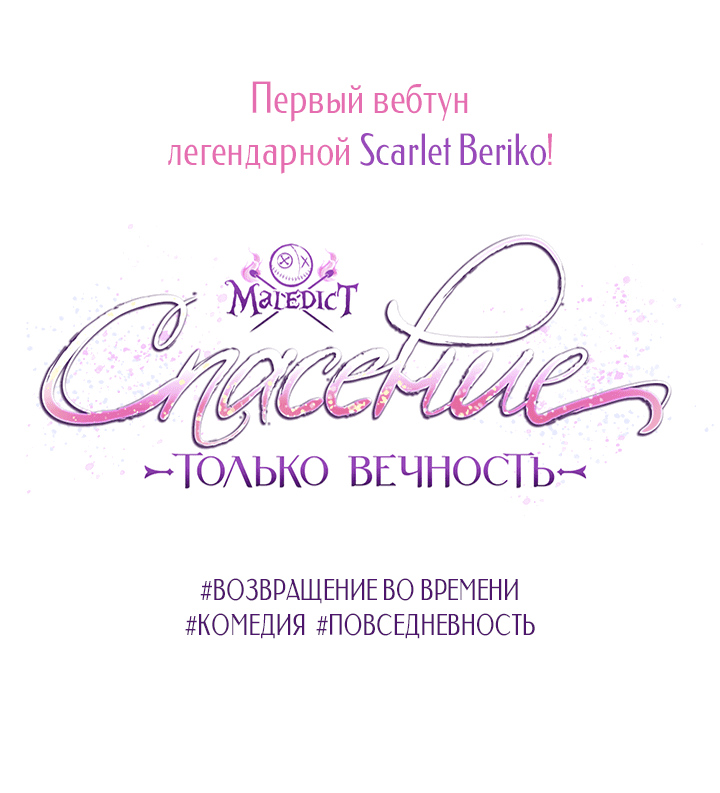 Манга Лихорадка - Глава 81 Страница 99