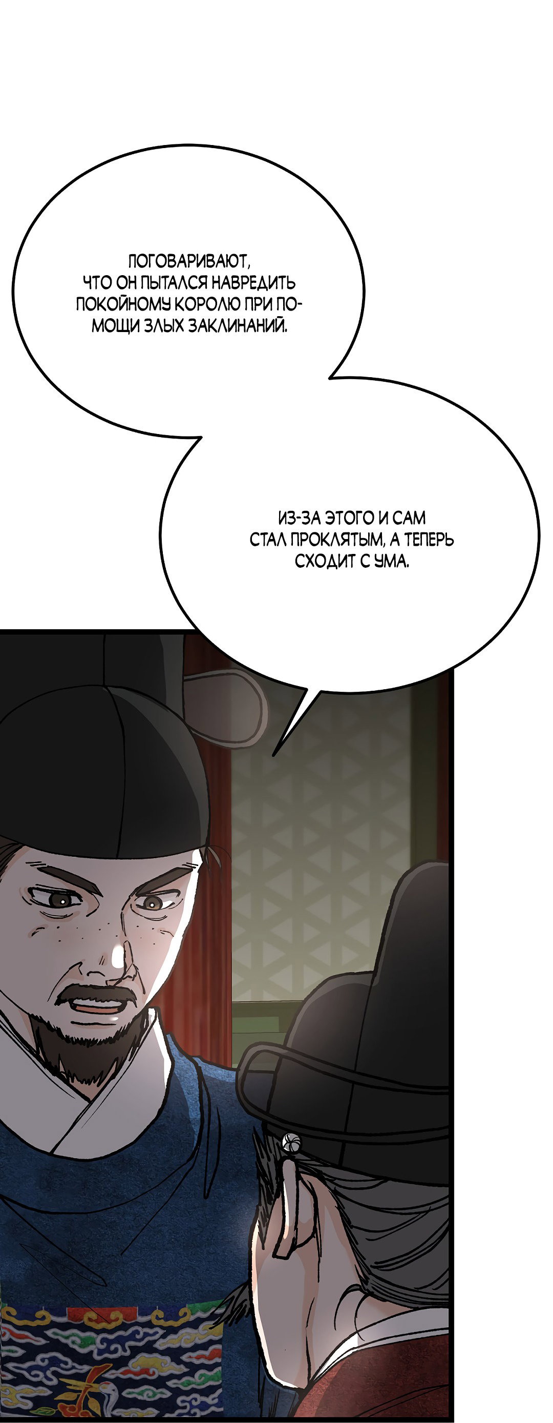 Манга Лихорадка - Глава 81 Страница 45