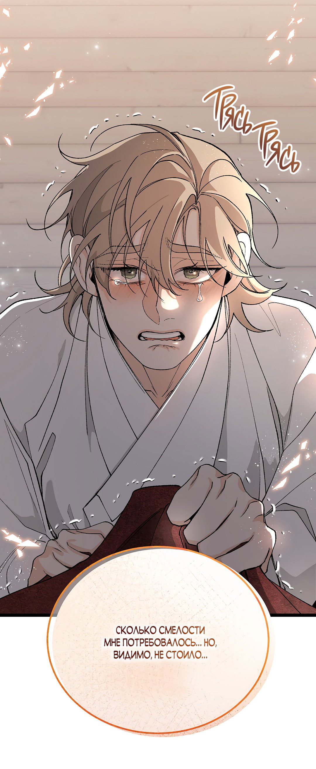 Манга Лихорадка - Глава 82 Страница 35