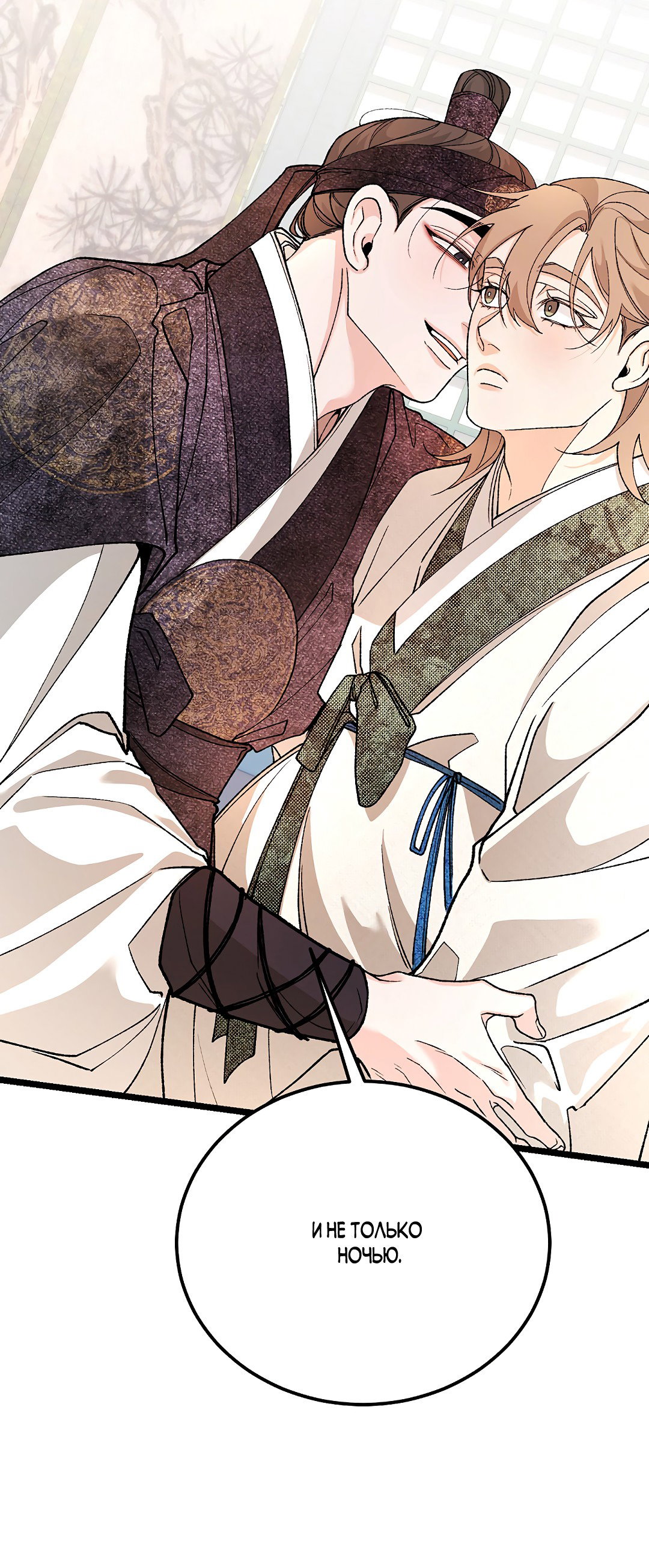 Манга Лихорадка - Глава 83 Страница 60