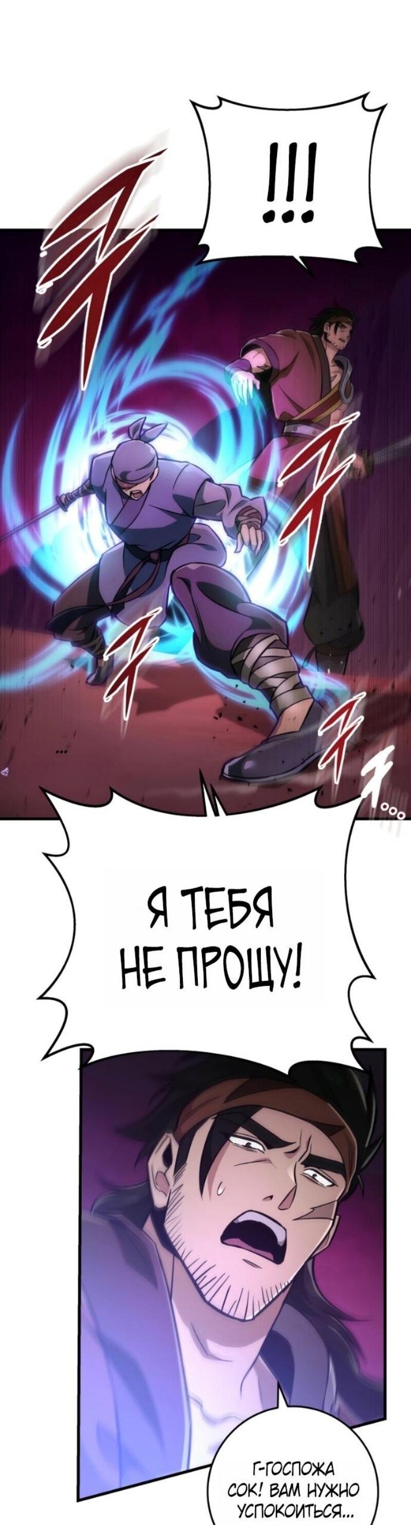 Манга Мастер девяти небес - Глава 140 Страница 3