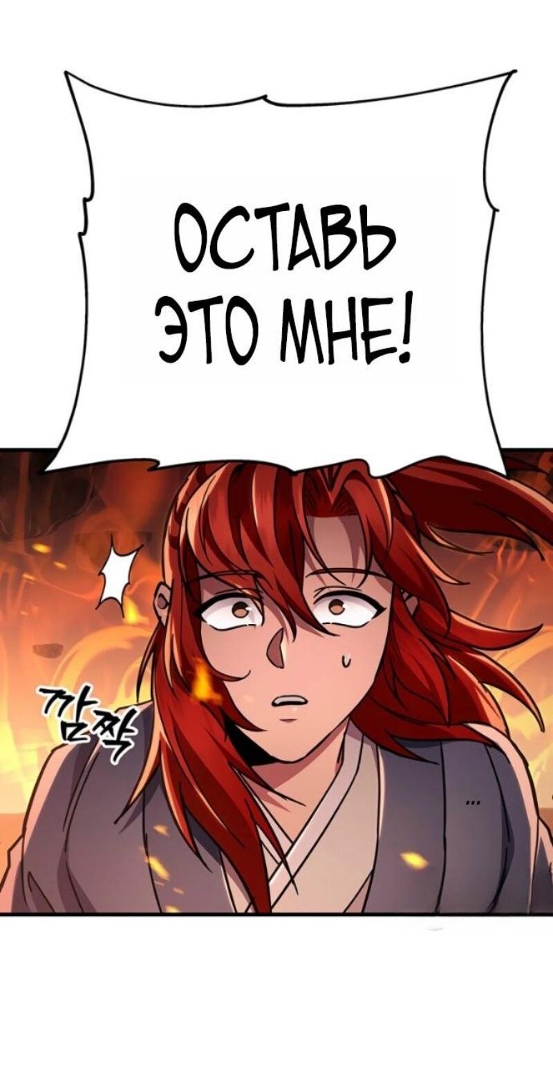 Манга Мастер девяти небес - Глава 146 Страница 42