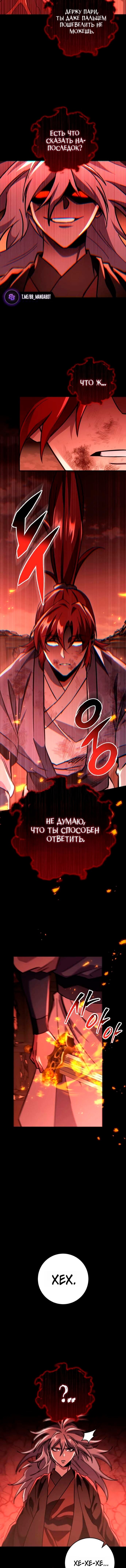 Манга Мастер девяти небес - Глава 151 Страница 20