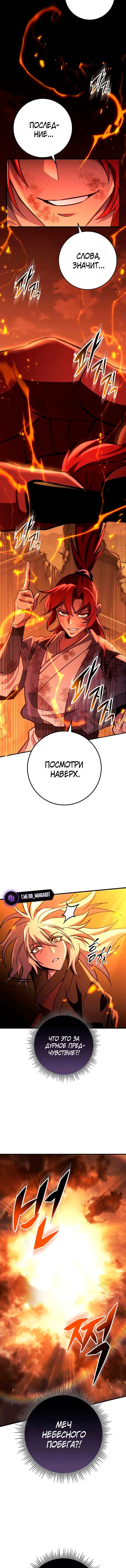 Манга Мастер девяти небес - Глава 151 Страница 21