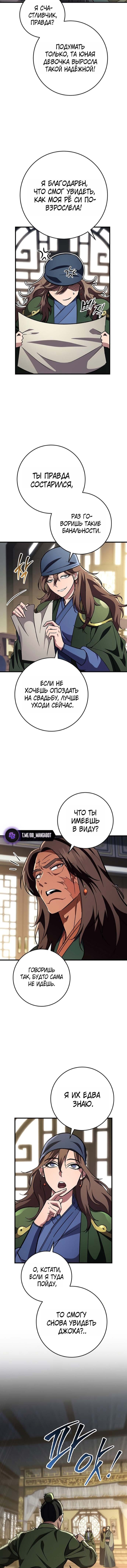 Манга Мастер девяти небес - Глава 153 Страница 8