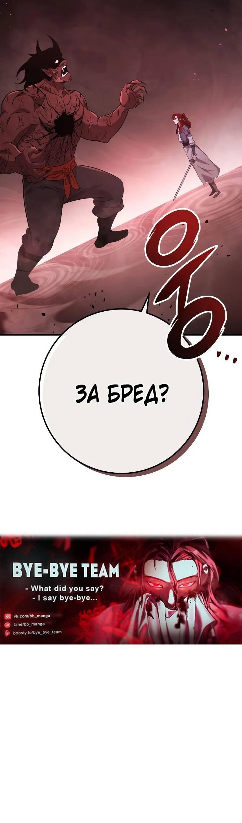 Манга Мастер девяти небес - Глава 105 Страница 88