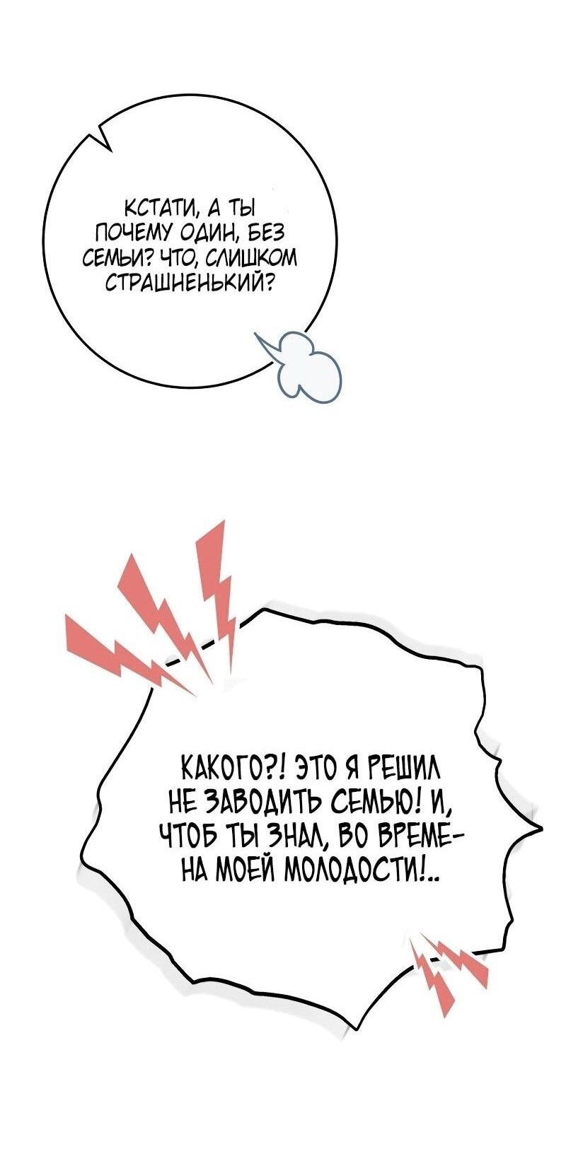 Манга Мастер девяти небес - Глава 110 Страница 86