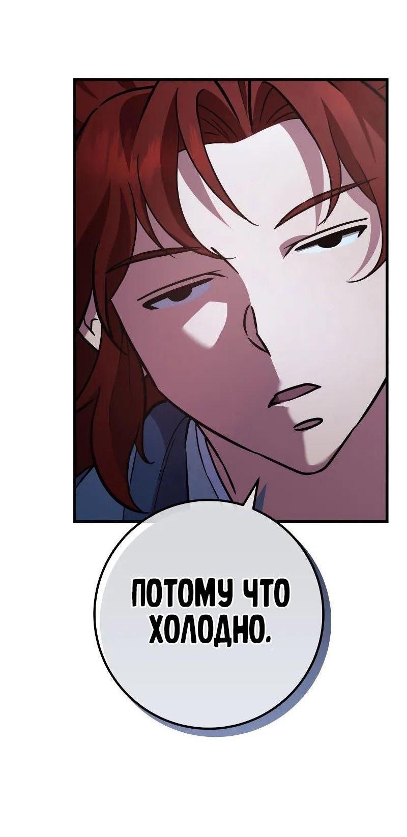Манга Мастер девяти небес - Глава 117 Страница 97