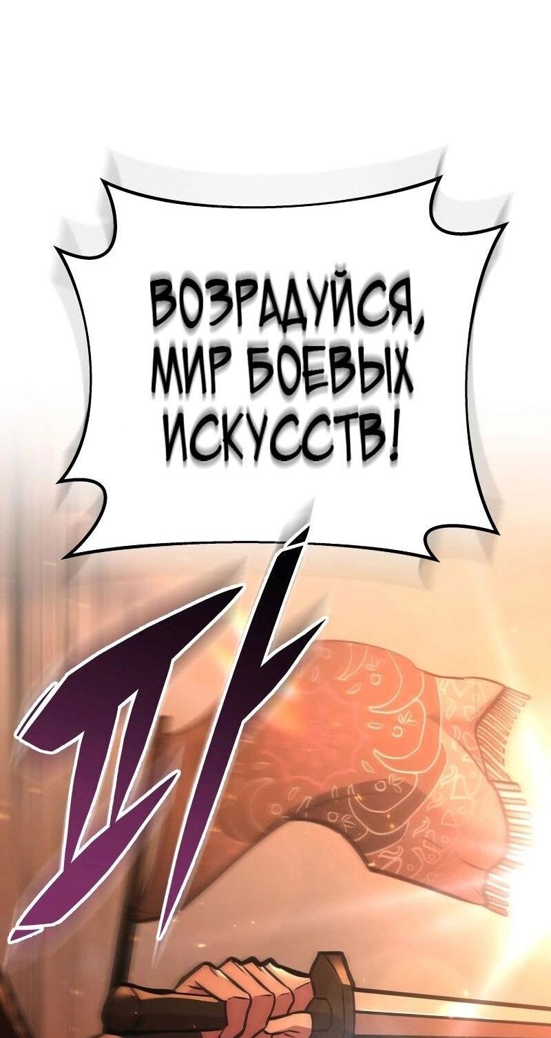 Манга Мастер девяти небес - Глава 129 Страница 100