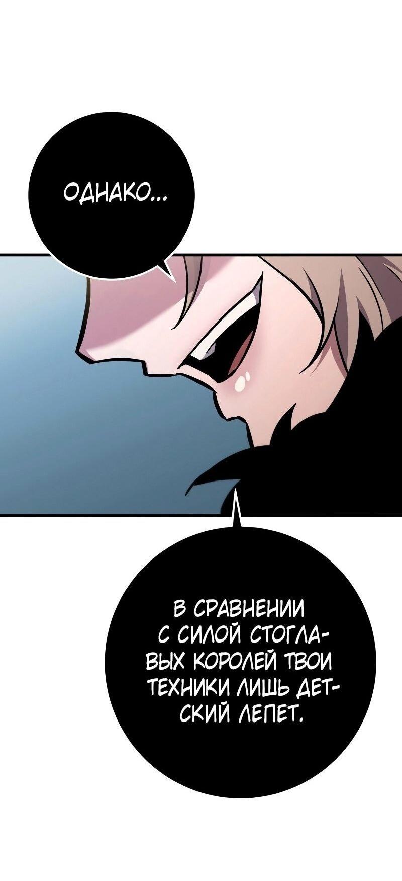Манга Мастер девяти небес - Глава 129 Страница 8