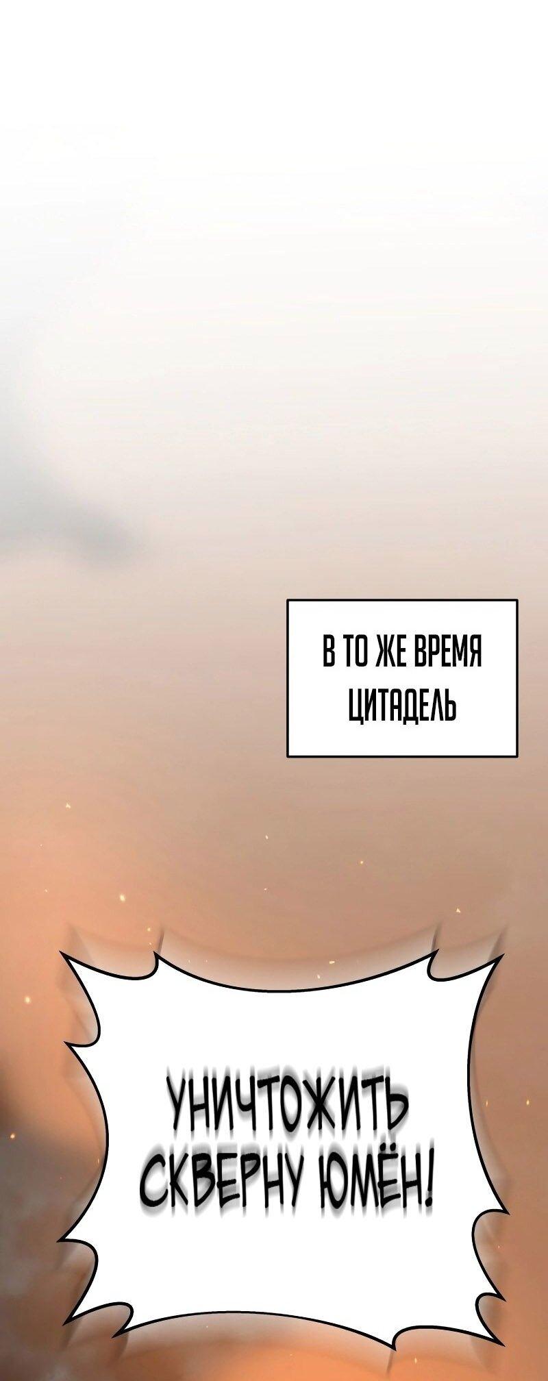 Манга Мастер девяти небес - Глава 129 Страница 86