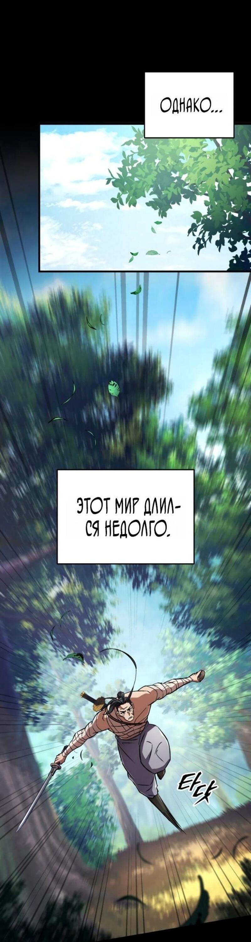 Манга Мастер девяти небес - Глава 138 Страница 34