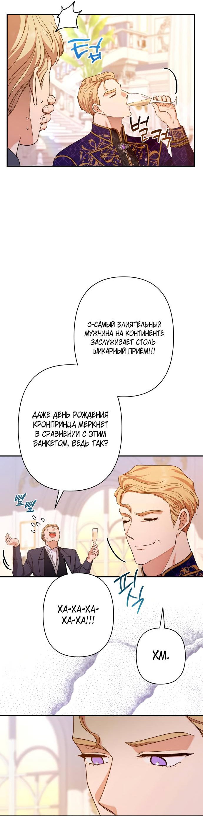 Манга Убейте моего мужа - Глава 70 Страница 10