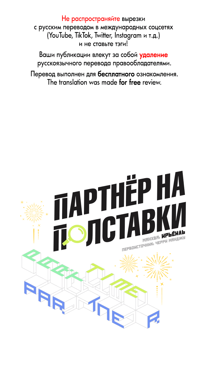 Манга Партнёр на полставки - Глава 82 Страница 1