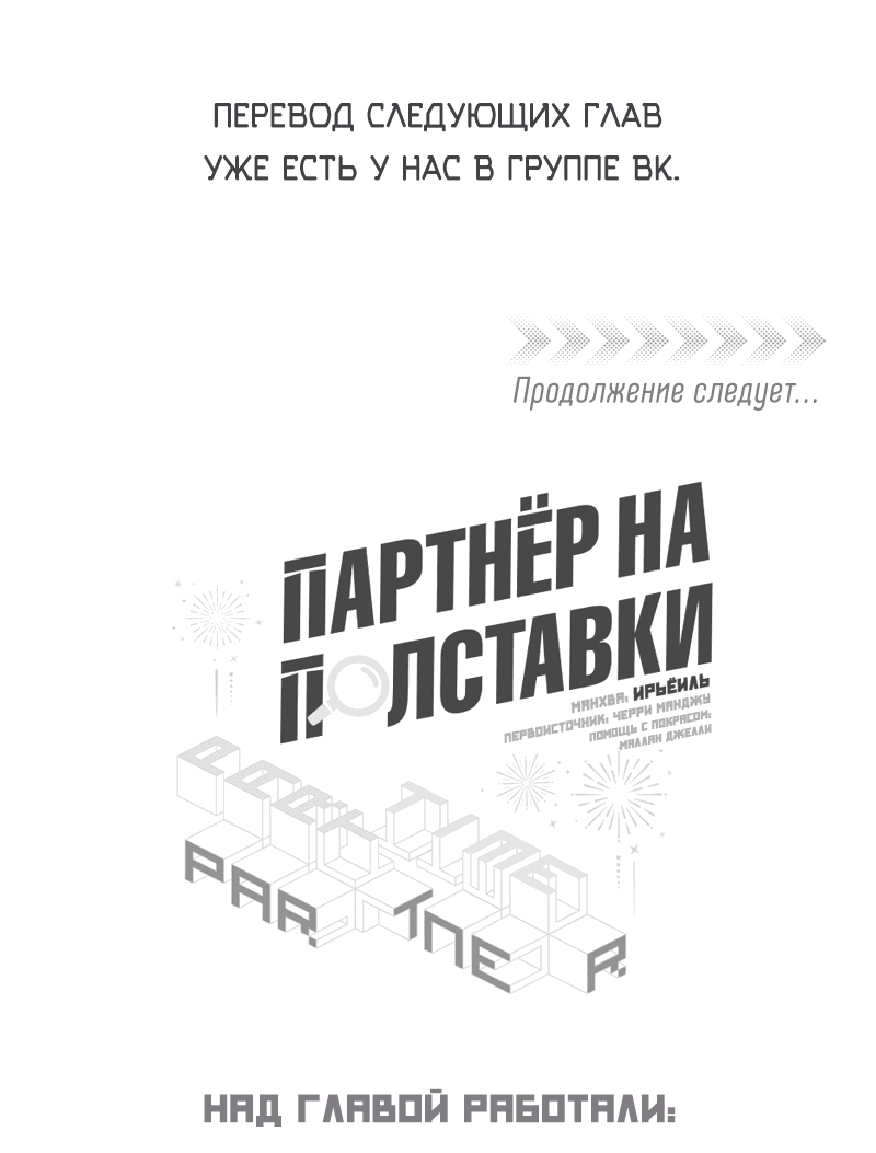 Манга Партнёр на полставки - Глава 41 Страница 41