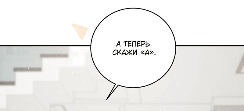 Манга Сладкий, но не сахар - Глава 33 Страница 46