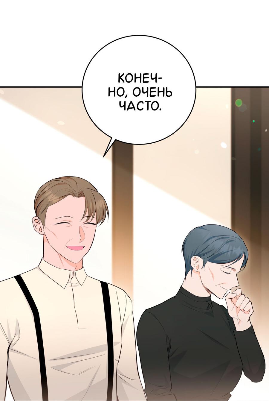 Манга Сладкий, но не сахар - Глава 60 Страница 10