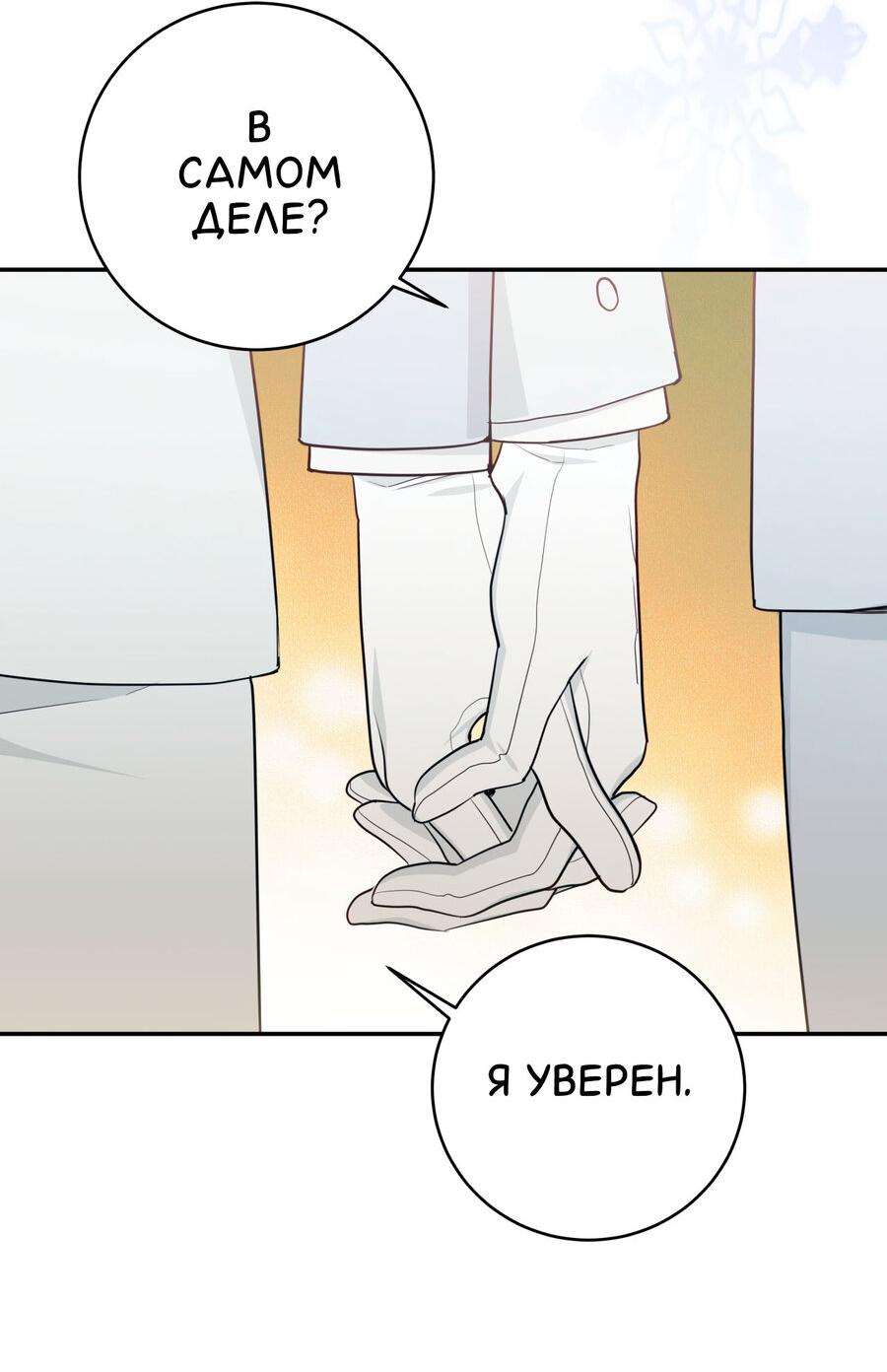 Манга Сладкий, но не сахар - Глава 60 Страница 53