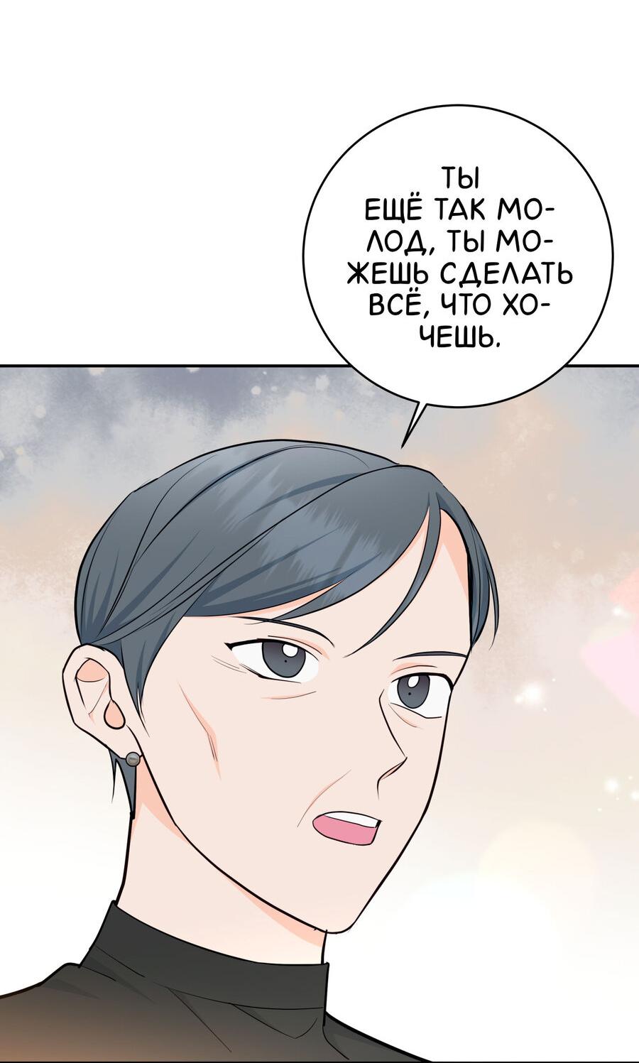 Манга Сладкий, но не сахар - Глава 59 Страница 47