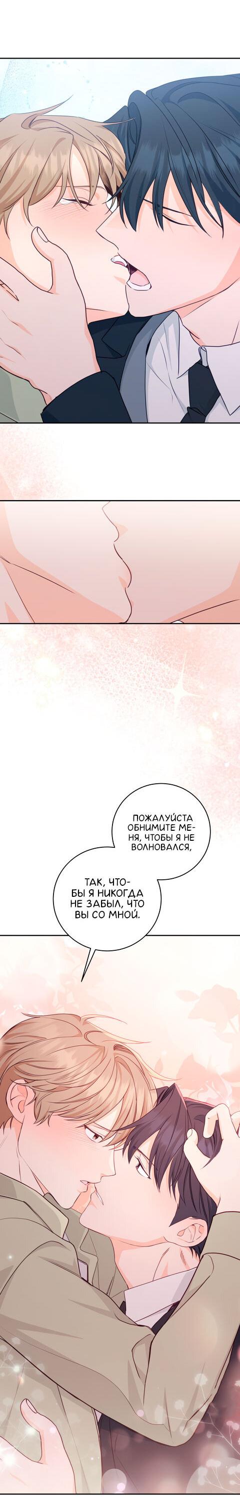 Манга Сладкий, но не сахар - Глава 63 Страница 40