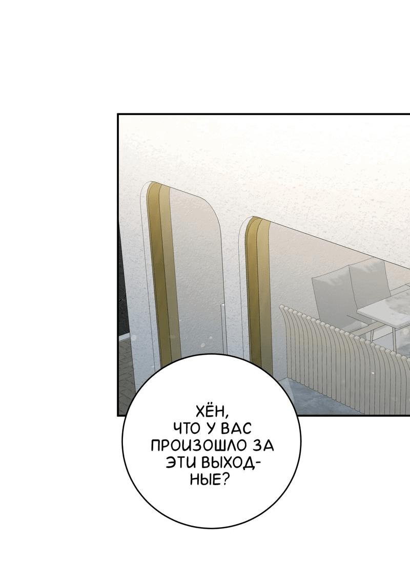 Манга Сладкий, но не сахар - Глава 67 Страница 4