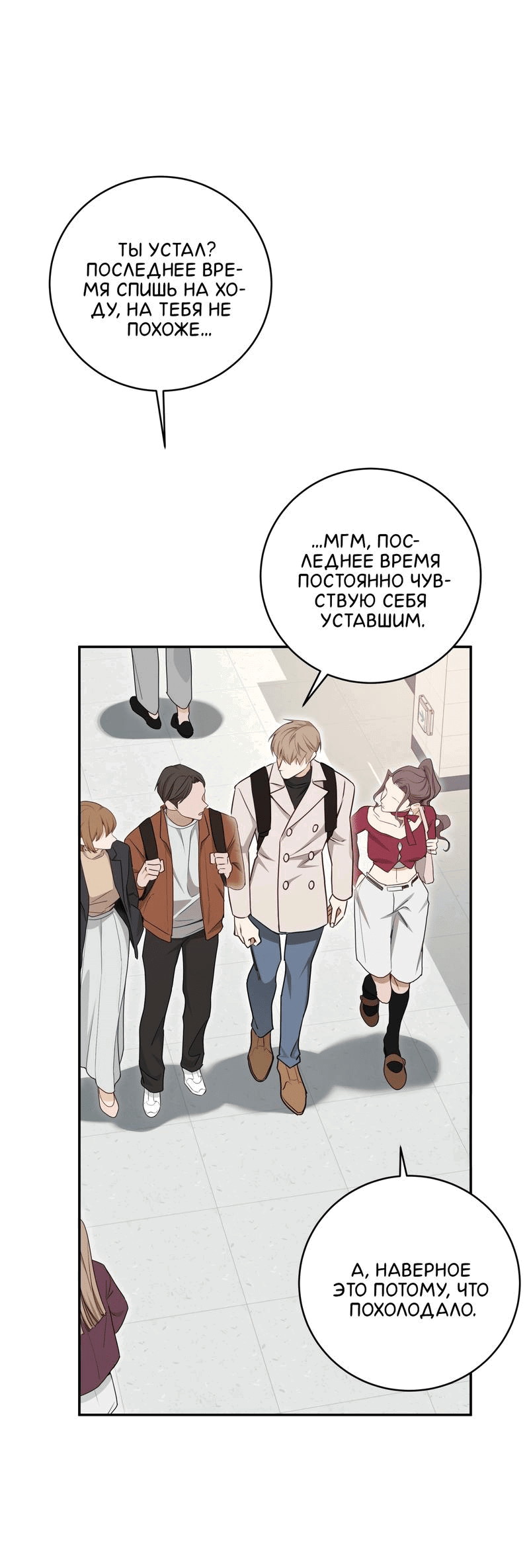 Манга Сладкий, но не сахар - Глава 73 Страница 5