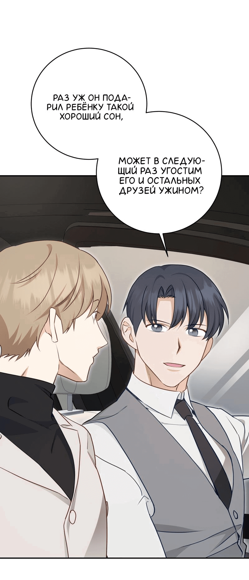 Манга Сладкий, но не сахар - Глава 73 Страница 31