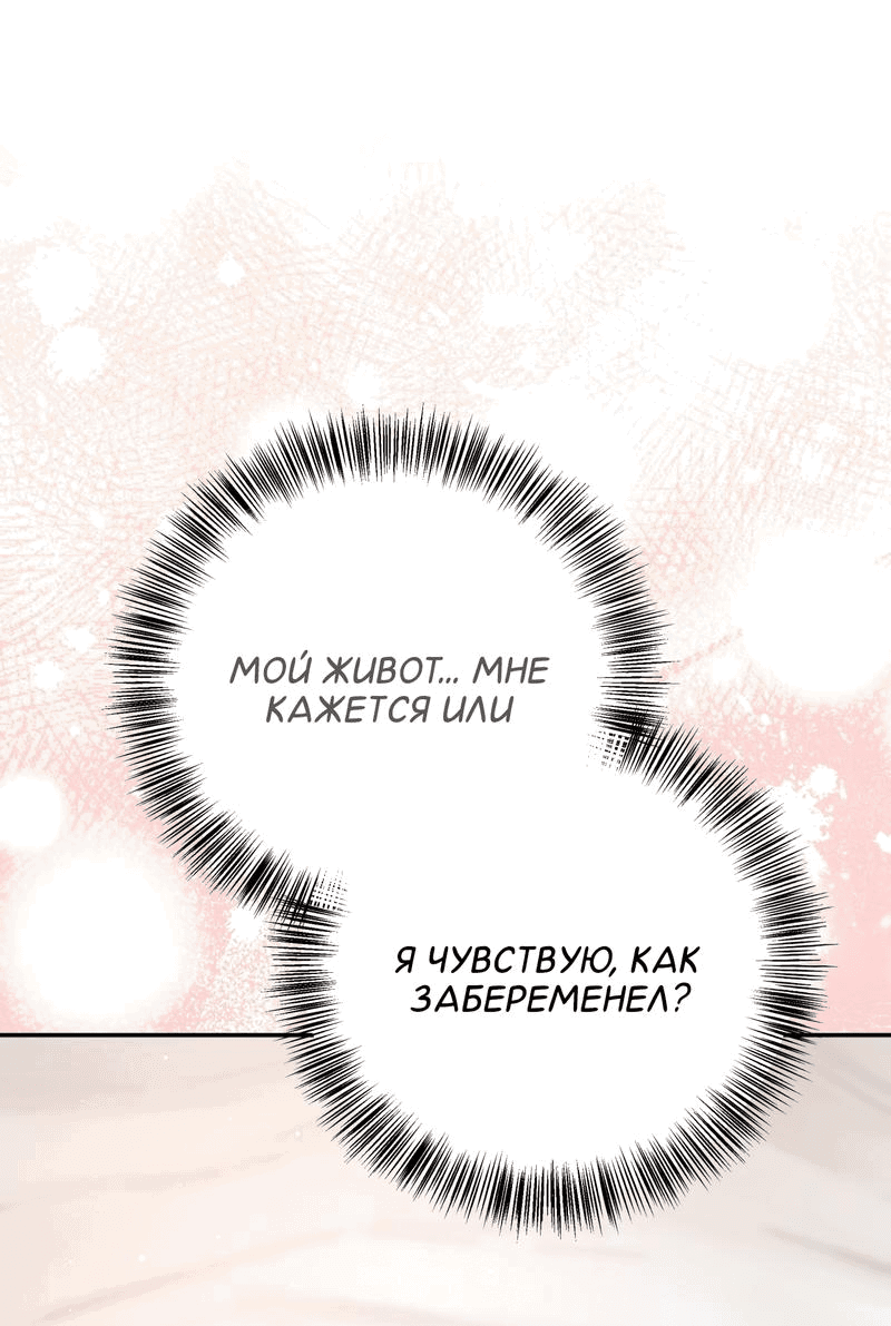 Манга Сладкий, но не сахар - Глава 72 Страница 54