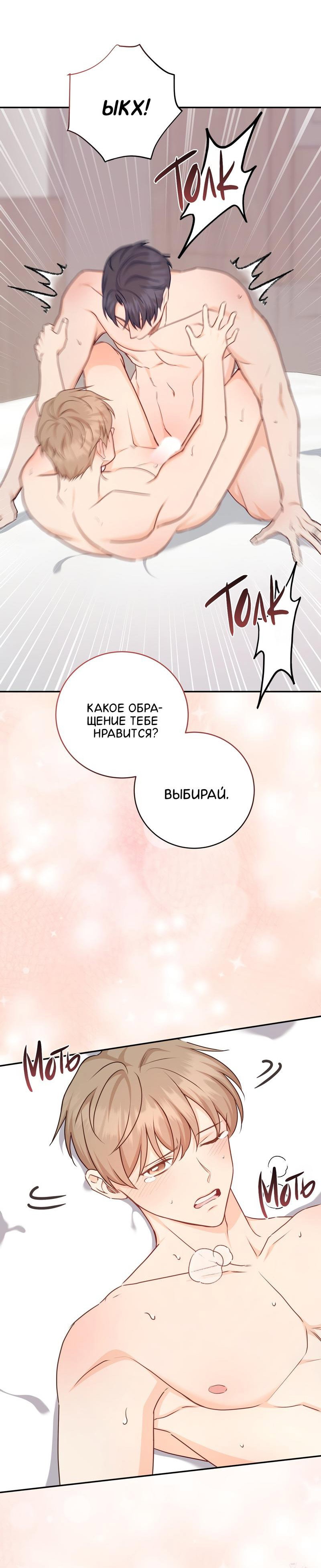Манга Сладкий, но не сахар - Глава 71 Страница 51