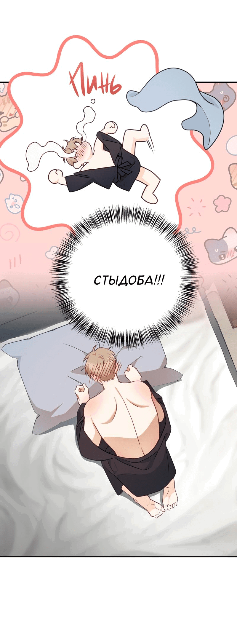 Манга Сладкий, но не сахар - Глава 76 Страница 11