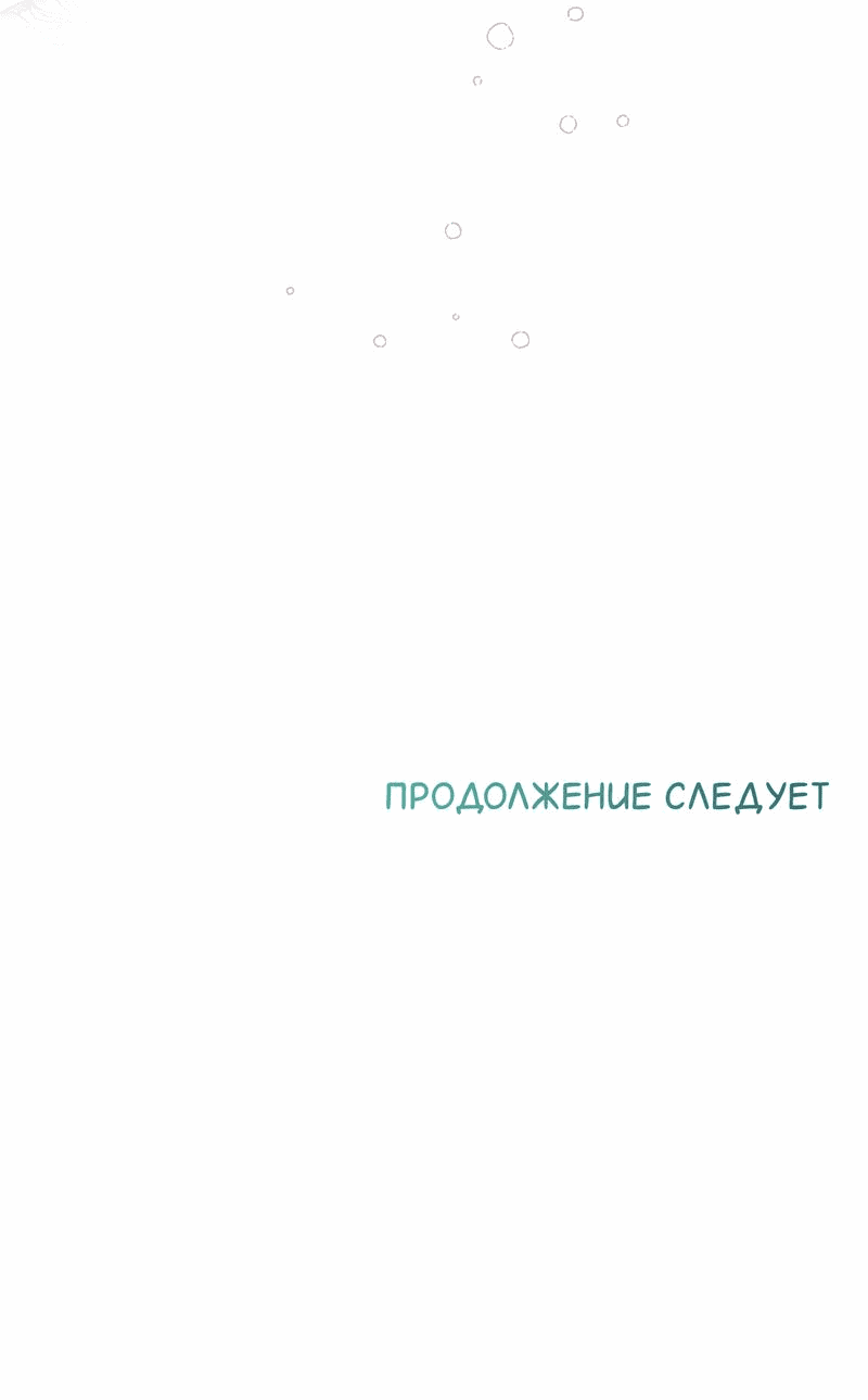 Манга Сладкий, но не сахар - Глава 77 Страница 64