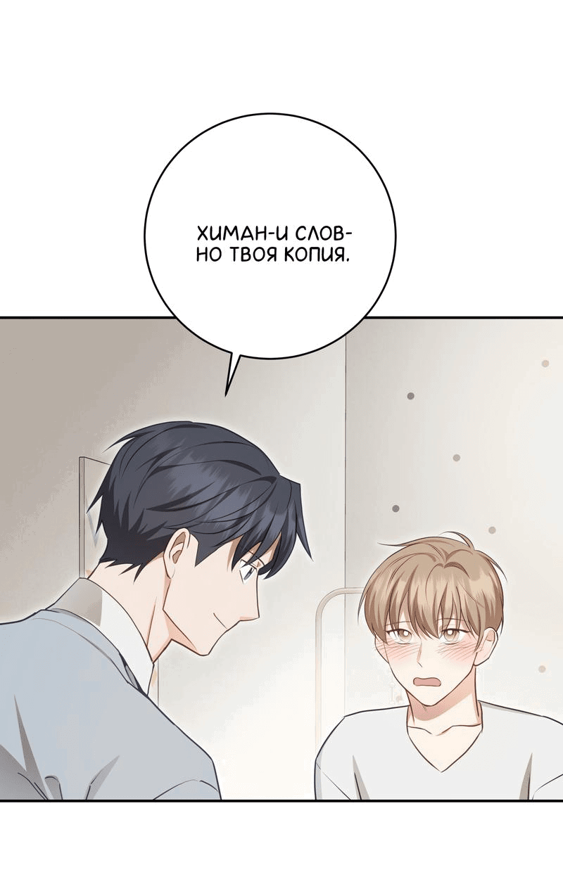 Манга Сладкий, но не сахар - Глава 78 Страница 33