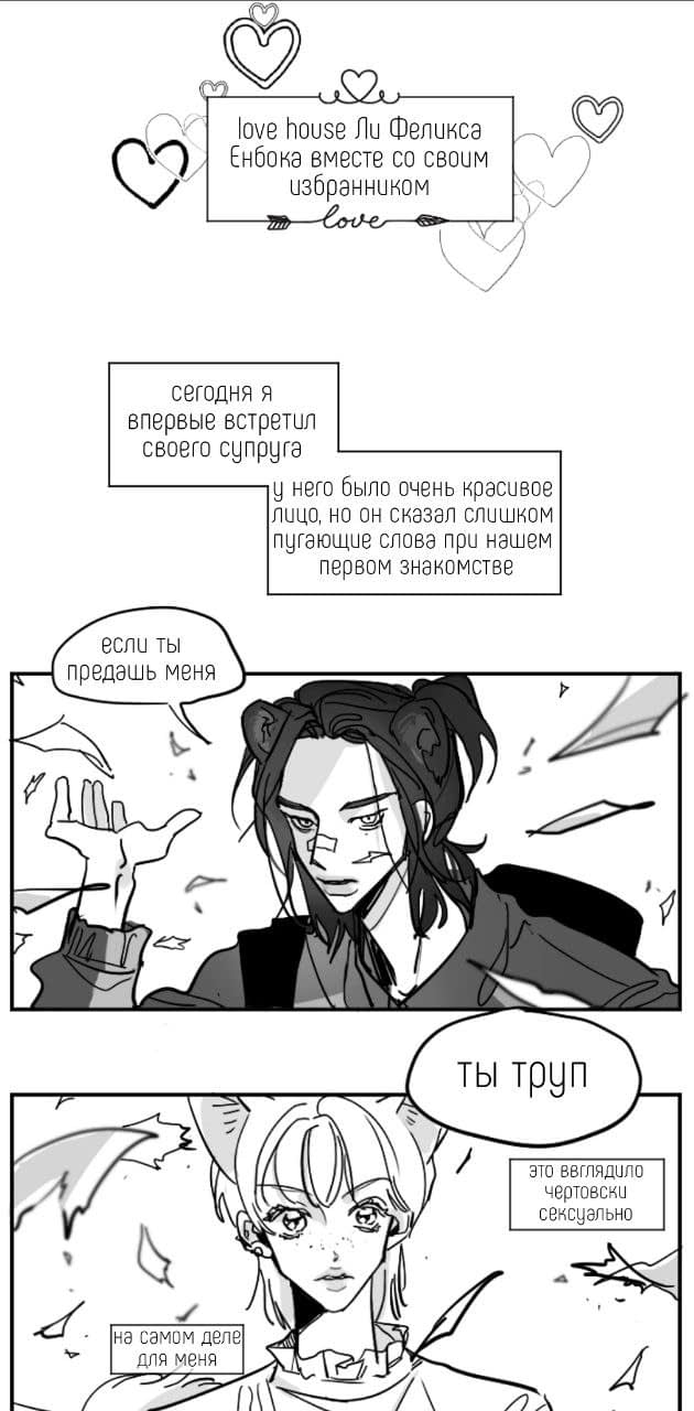 Манга Хёнликсы - Глава 1 Страница 4