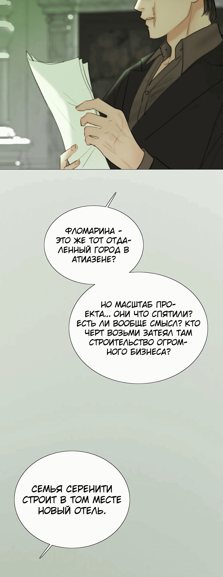 Манга Серена - Глава 87 Страница 26