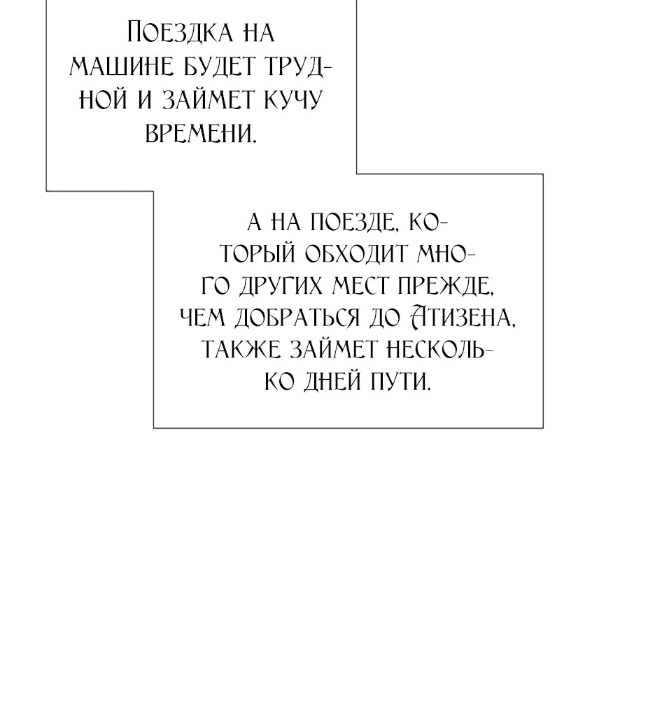 Манга Серена - Глава 87 Страница 8