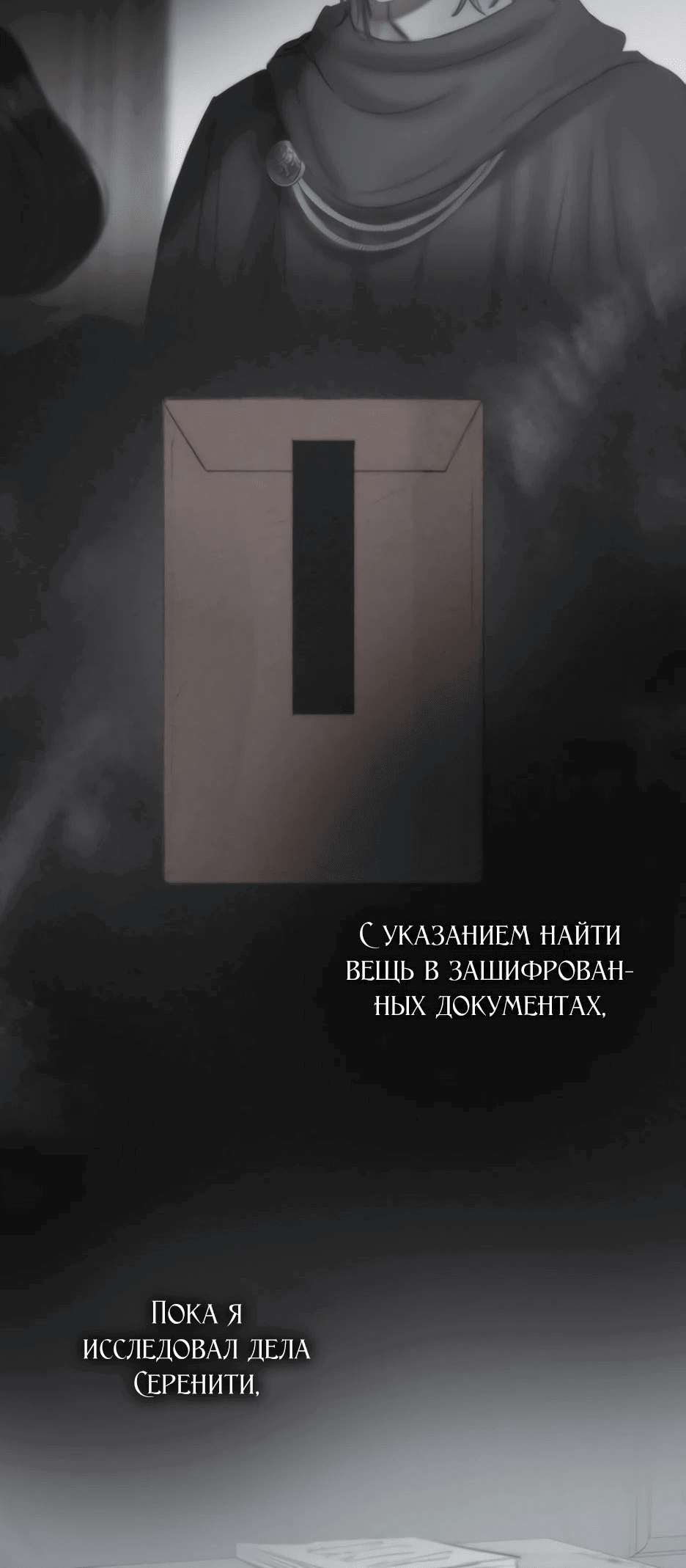 Манга Серена - Глава 87 Страница 57