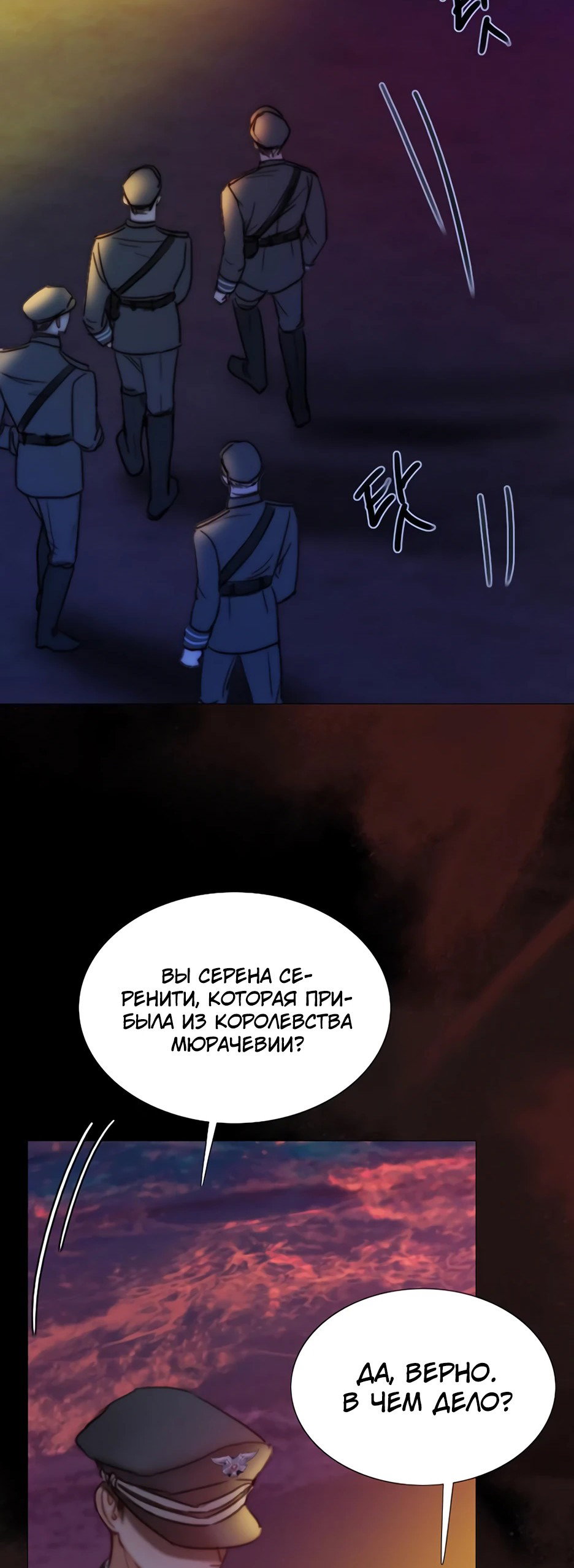Манга Серена - Глава 99 Страница 74