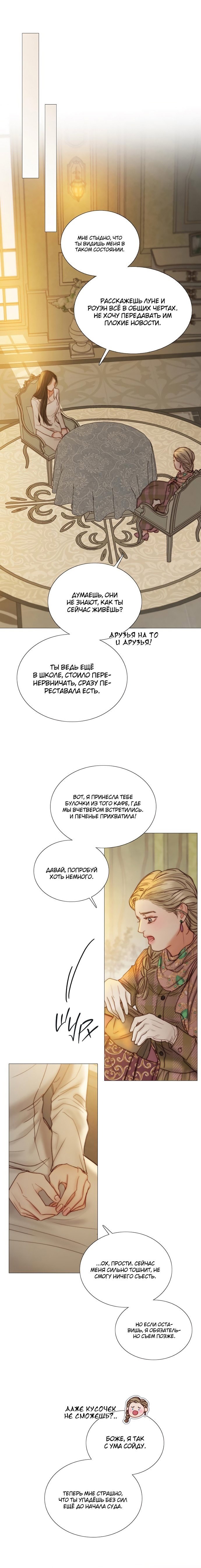 Манга Серена - Глава 123 Страница 9