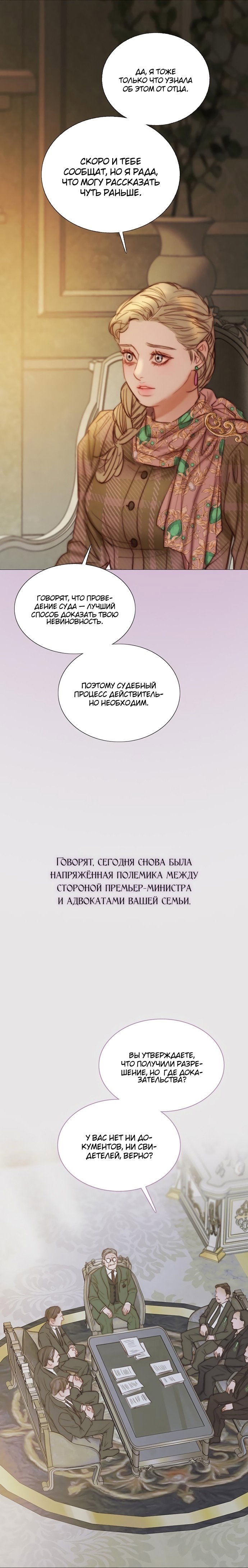 Манга Серена - Глава 123 Страница 11