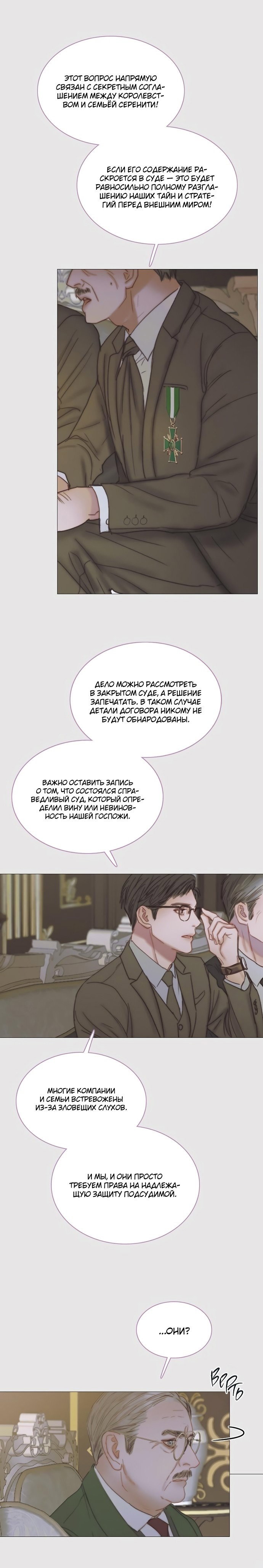 Манга Серена - Глава 123 Страница 13