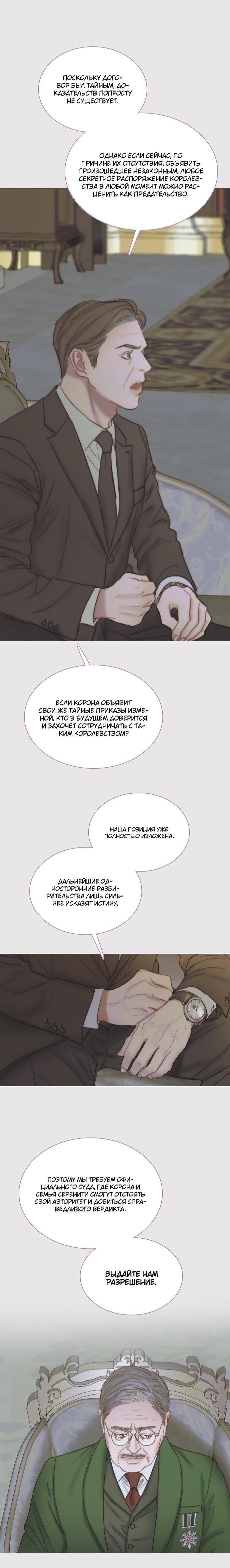 Манга Серена - Глава 123 Страница 12