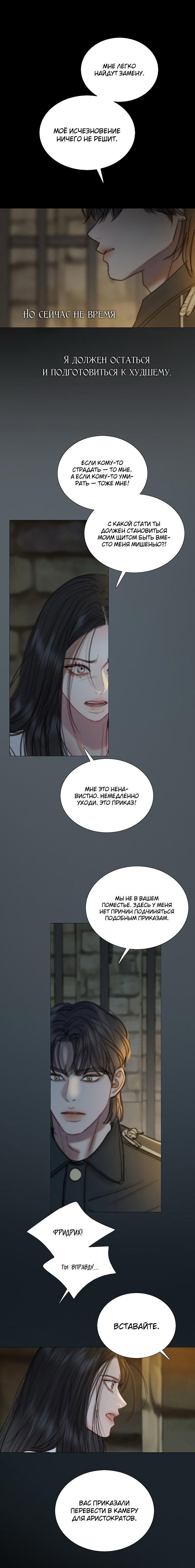 Манга Серена - Глава 121 Страница 11
